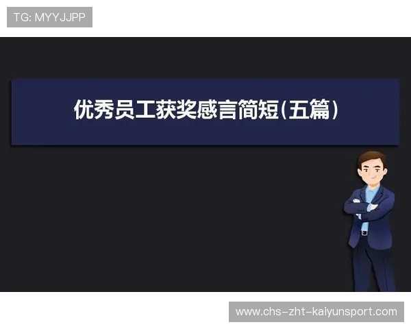 俱乐部年度庆典表彰优秀员工与球员,俱乐部获奖感言 俱乐部年度庆典表彰优秀员工与球员,俱乐部获奖感言