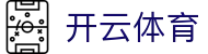 开云·体育（kaiyun）官方网站-KAIYUNSPORTS